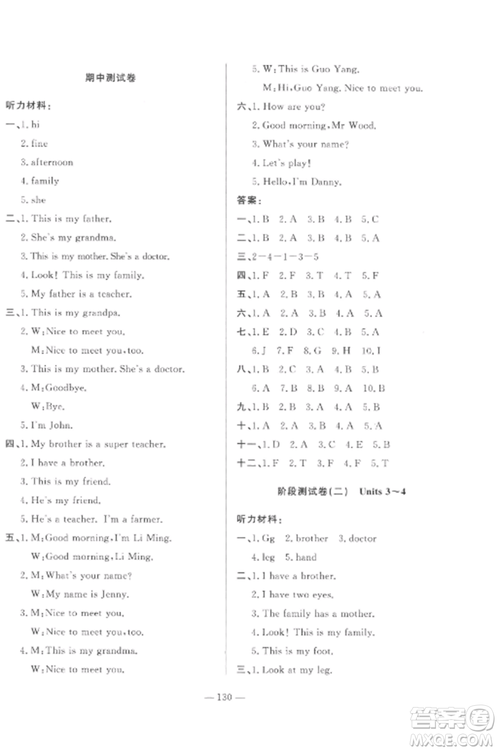 山東文藝出版社2022小學(xué)課堂同步訓(xùn)練三年級(jí)英語(yǔ)上冊(cè)魯科版五四制參考答案