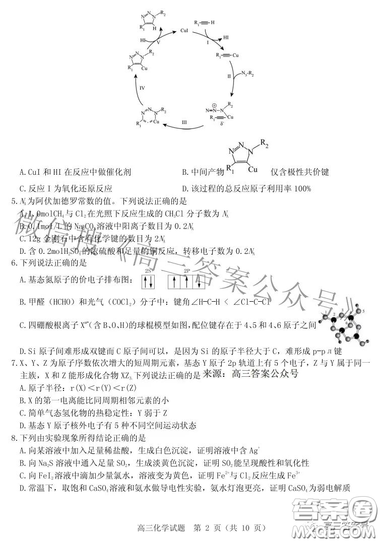 山東中學(xué)聯(lián)盟2020級(jí)高三12月百校大聯(lián)考化學(xué)試卷答案