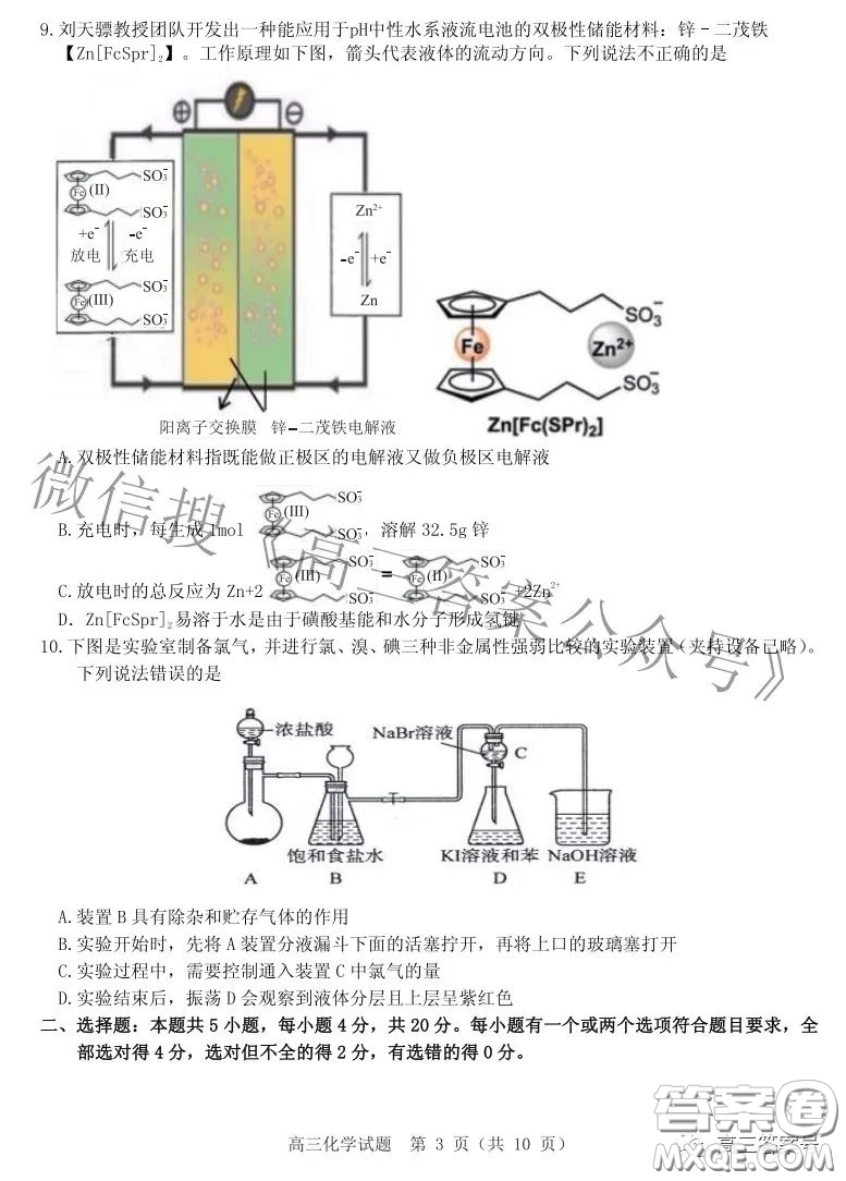 山東中學(xué)聯(lián)盟2020級(jí)高三12月百校大聯(lián)考化學(xué)試卷答案