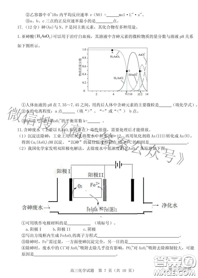 山東中學(xué)聯(lián)盟2020級(jí)高三12月百校大聯(lián)考化學(xué)試卷答案