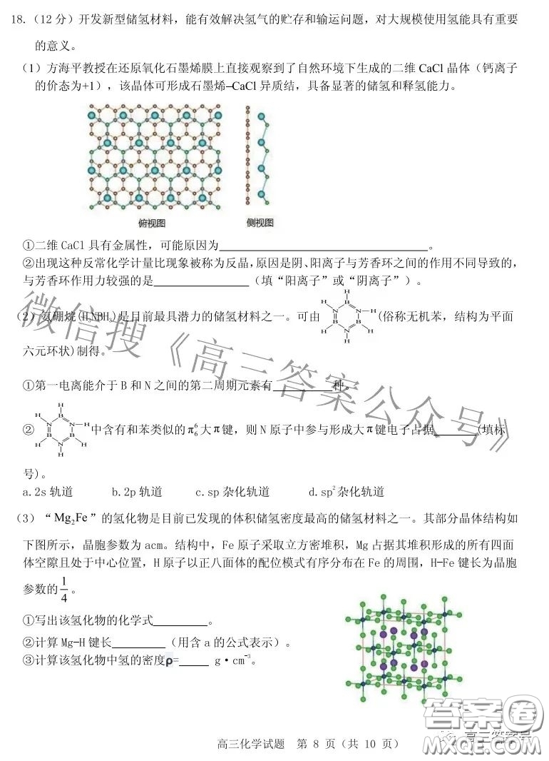 山東中學(xué)聯(lián)盟2020級(jí)高三12月百校大聯(lián)考化學(xué)試卷答案