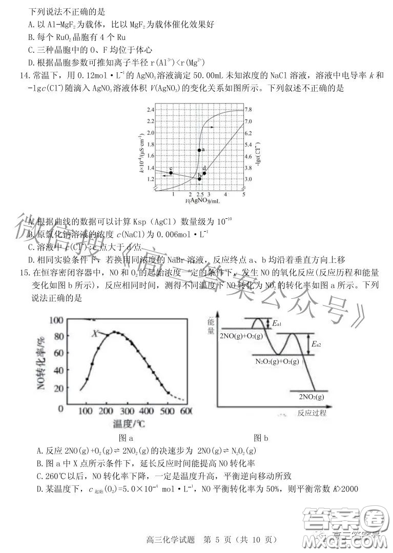 山東中學(xué)聯(lián)盟2020級(jí)高三12月百校大聯(lián)考化學(xué)試卷答案