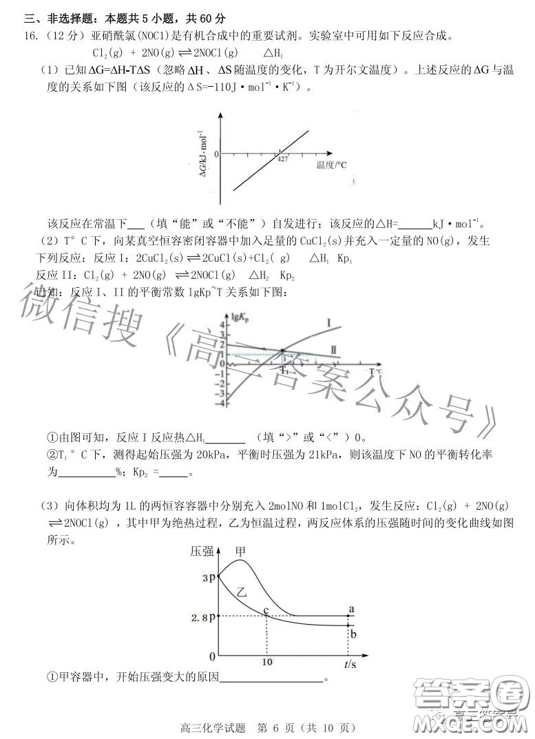 山東中學(xué)聯(lián)盟2020級(jí)高三12月百校大聯(lián)考化學(xué)試卷答案