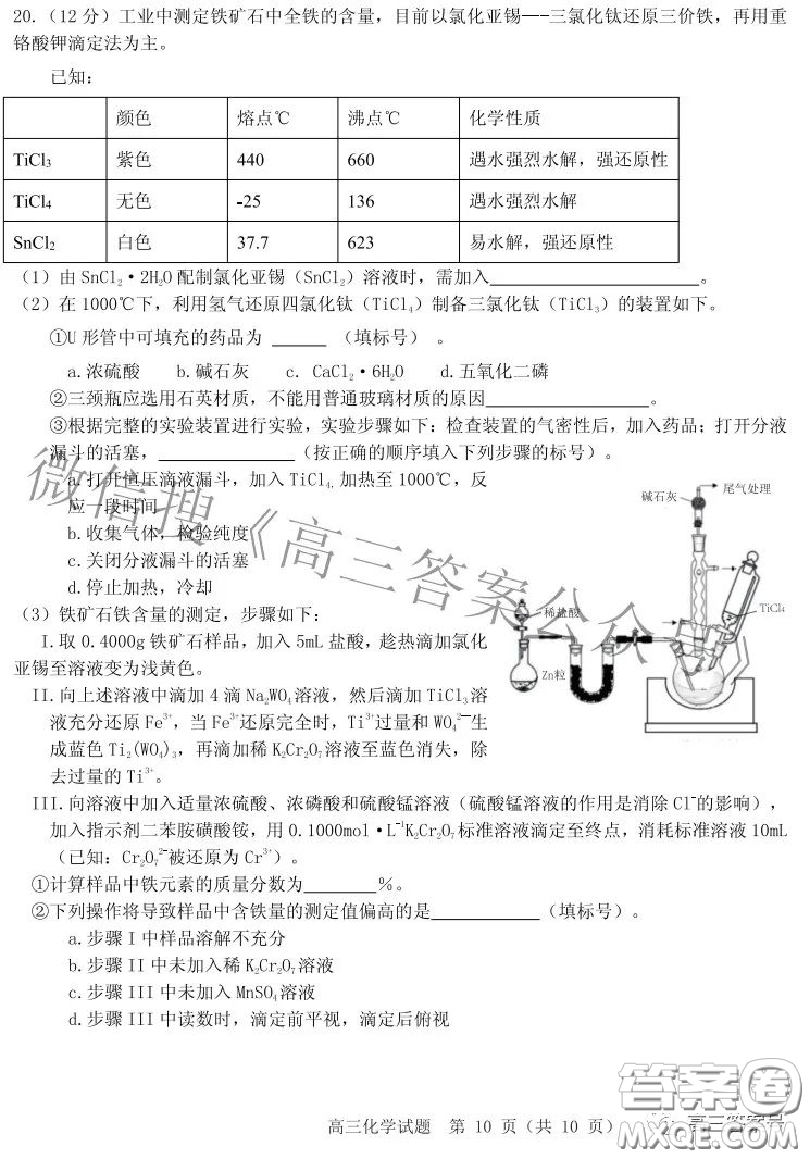 山東中學(xué)聯(lián)盟2020級(jí)高三12月百校大聯(lián)考化學(xué)試卷答案