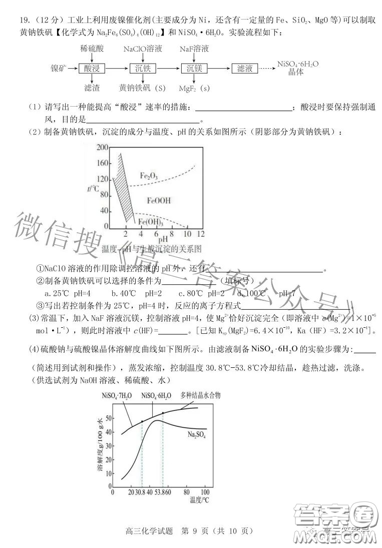 山東中學(xué)聯(lián)盟2020級(jí)高三12月百校大聯(lián)考化學(xué)試卷答案