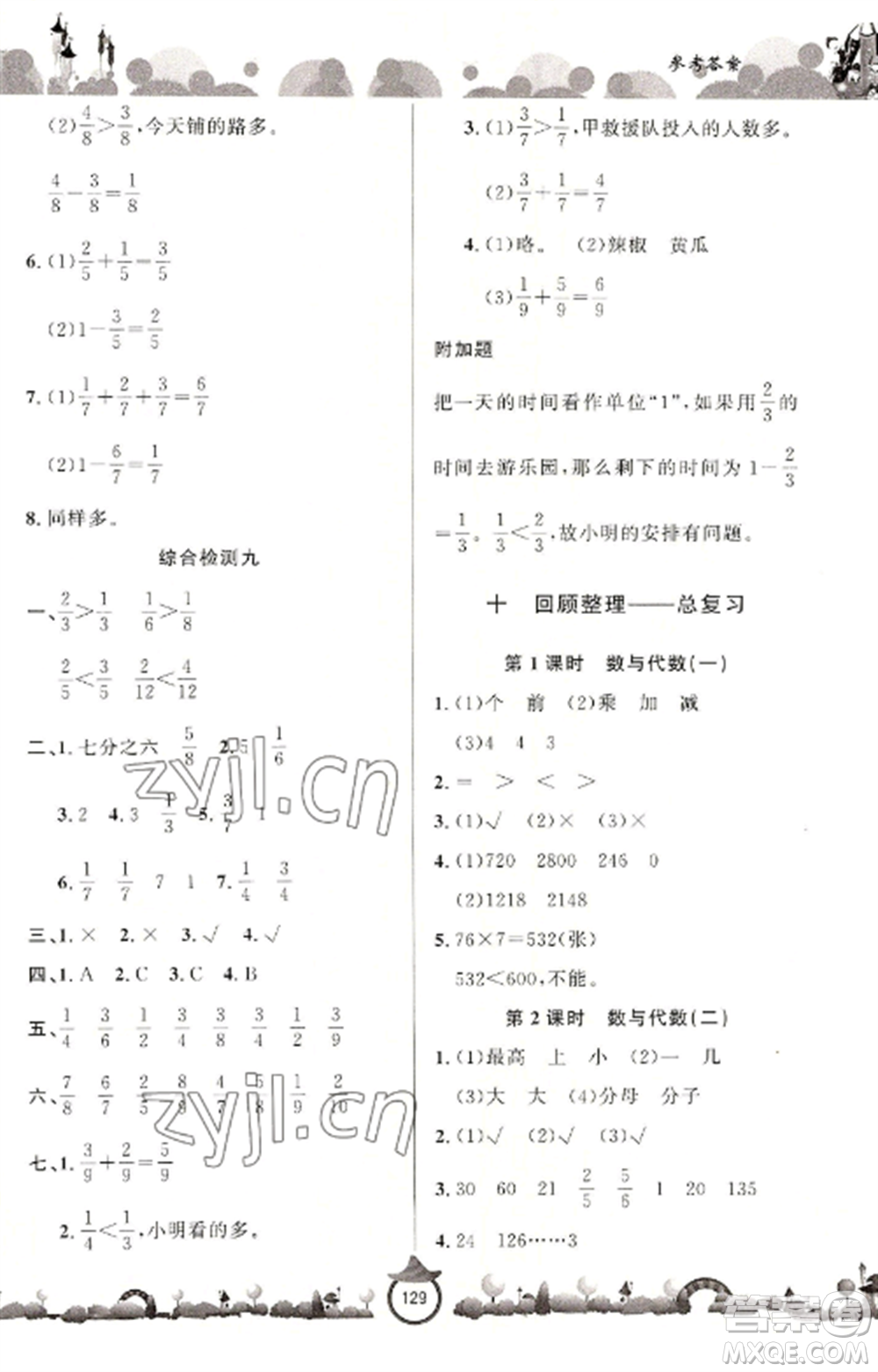 山東文藝出版社2022小學(xué)課堂同步訓(xùn)練三年級(jí)數(shù)學(xué)上冊(cè)青島版六三學(xué)制參考答案