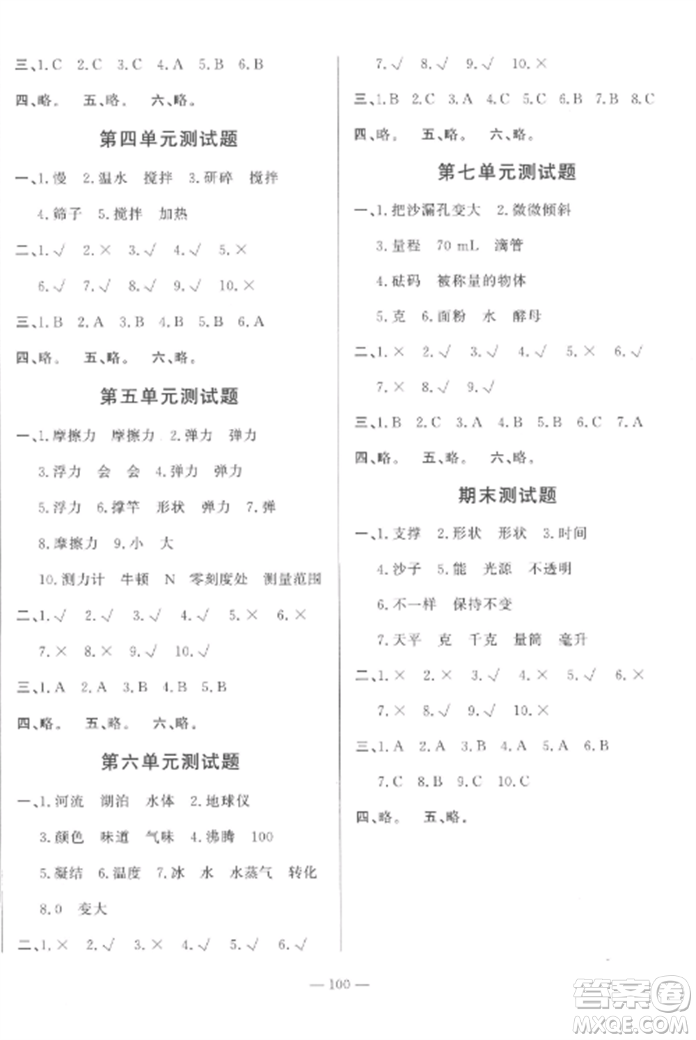 山東文藝出版社2022小學(xué)課堂同步訓(xùn)練三年級(jí)科學(xué)上冊(cè)青島版五四制參考答案