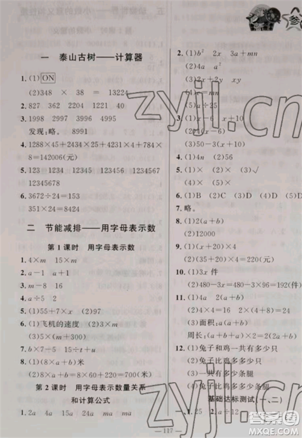 山東文藝出版社2022小學(xué)課堂同步訓(xùn)練四年級數(shù)學(xué)上冊青島版五四制參考答案