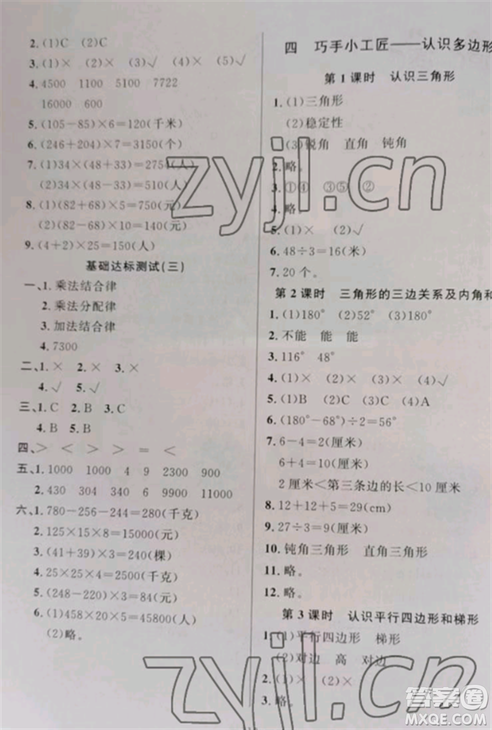 山東文藝出版社2022小學(xué)課堂同步訓(xùn)練四年級數(shù)學(xué)上冊青島版五四制參考答案