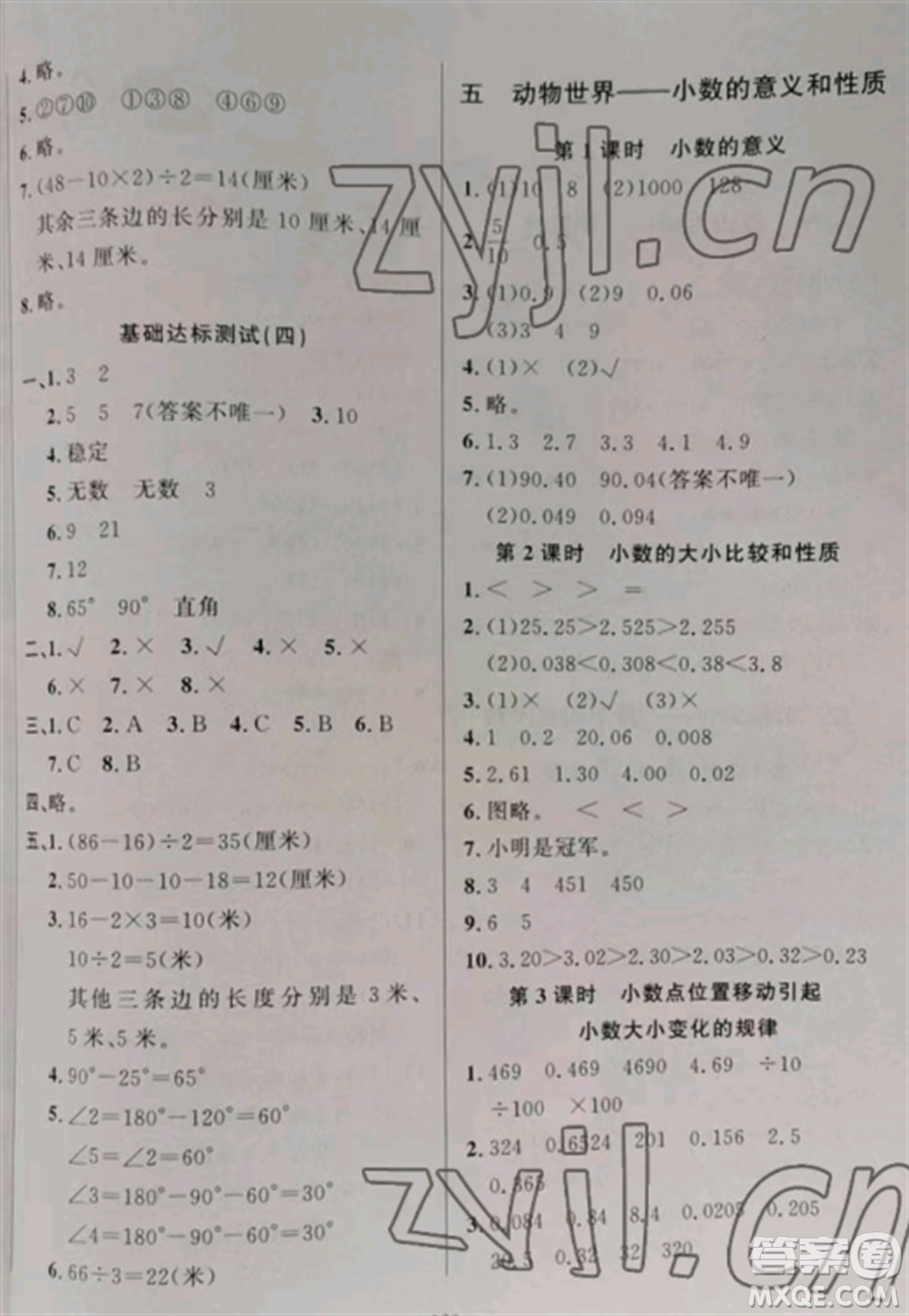 山東文藝出版社2022小學(xué)課堂同步訓(xùn)練四年級數(shù)學(xué)上冊青島版五四制參考答案