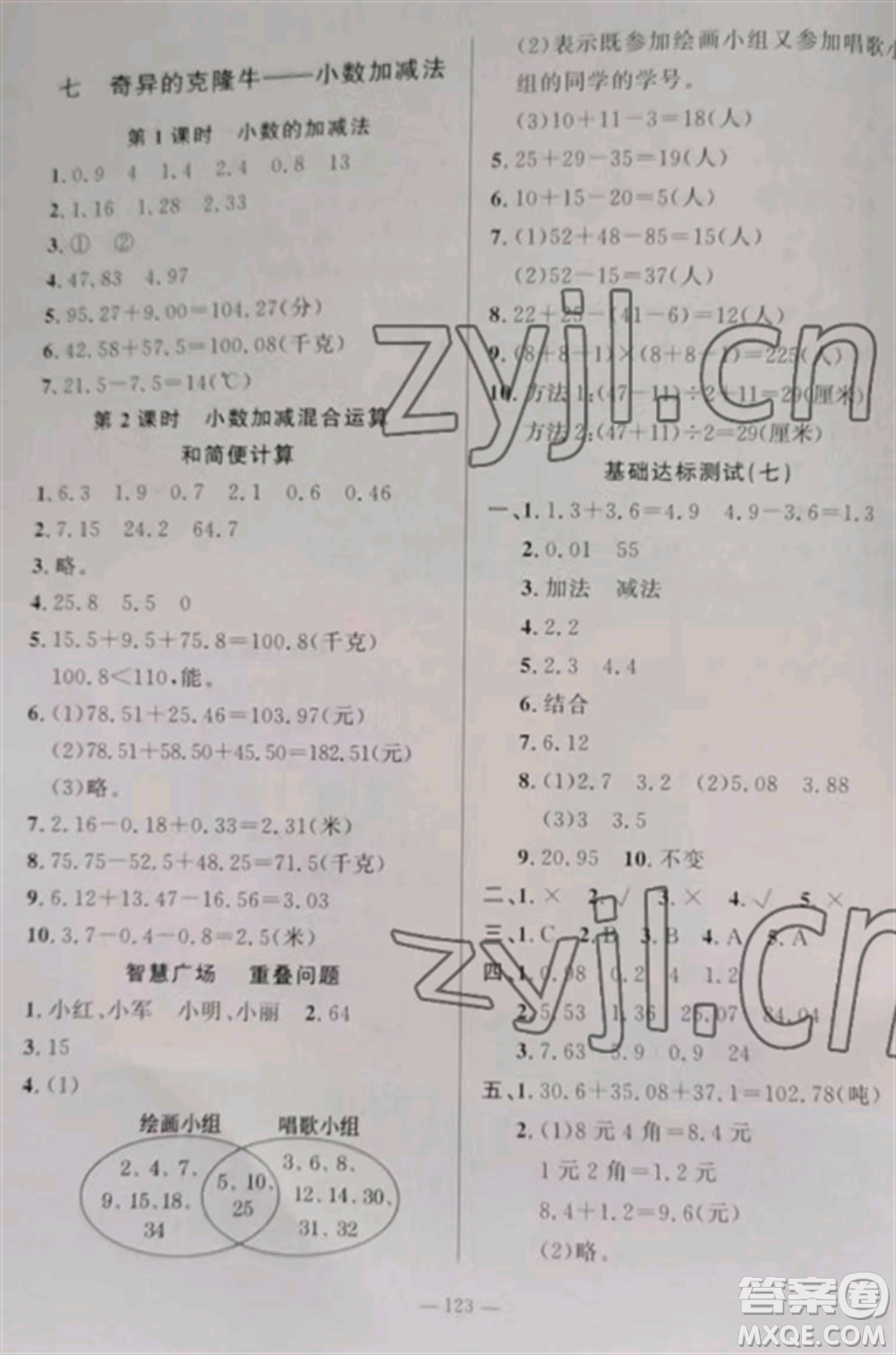 山東文藝出版社2022小學(xué)課堂同步訓(xùn)練四年級數(shù)學(xué)上冊青島版五四制參考答案