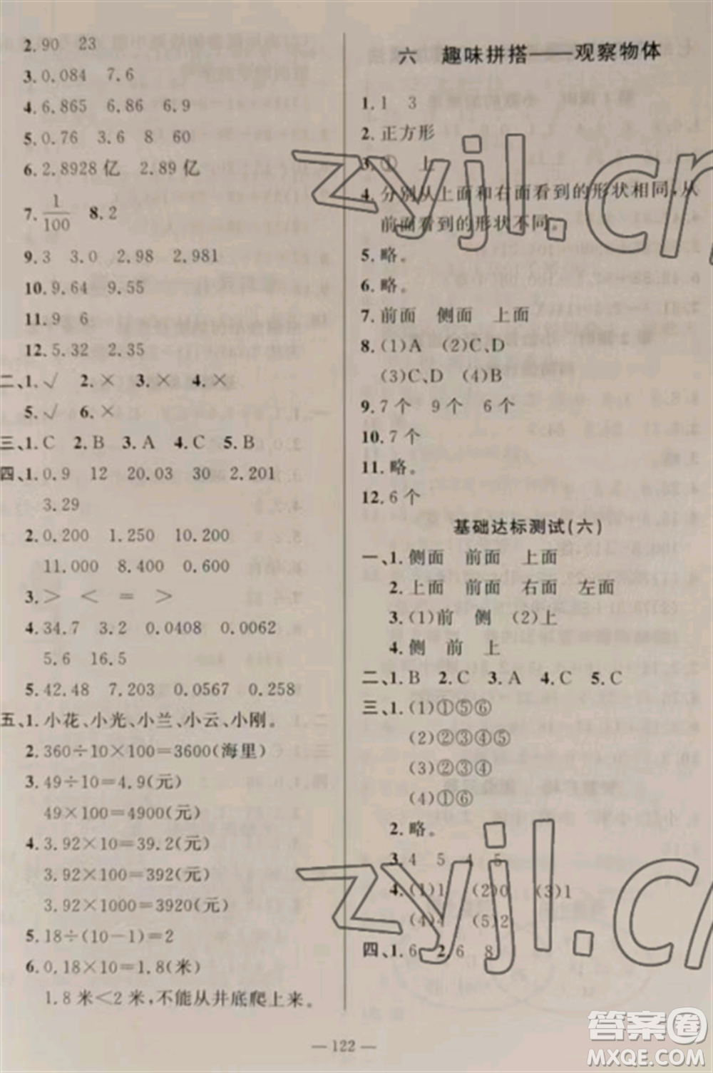 山東文藝出版社2022小學(xué)課堂同步訓(xùn)練四年級數(shù)學(xué)上冊青島版五四制參考答案