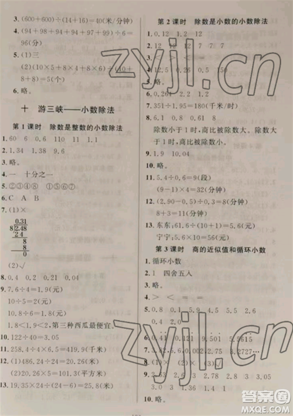 山東文藝出版社2022小學(xué)課堂同步訓(xùn)練四年級數(shù)學(xué)上冊青島版五四制參考答案