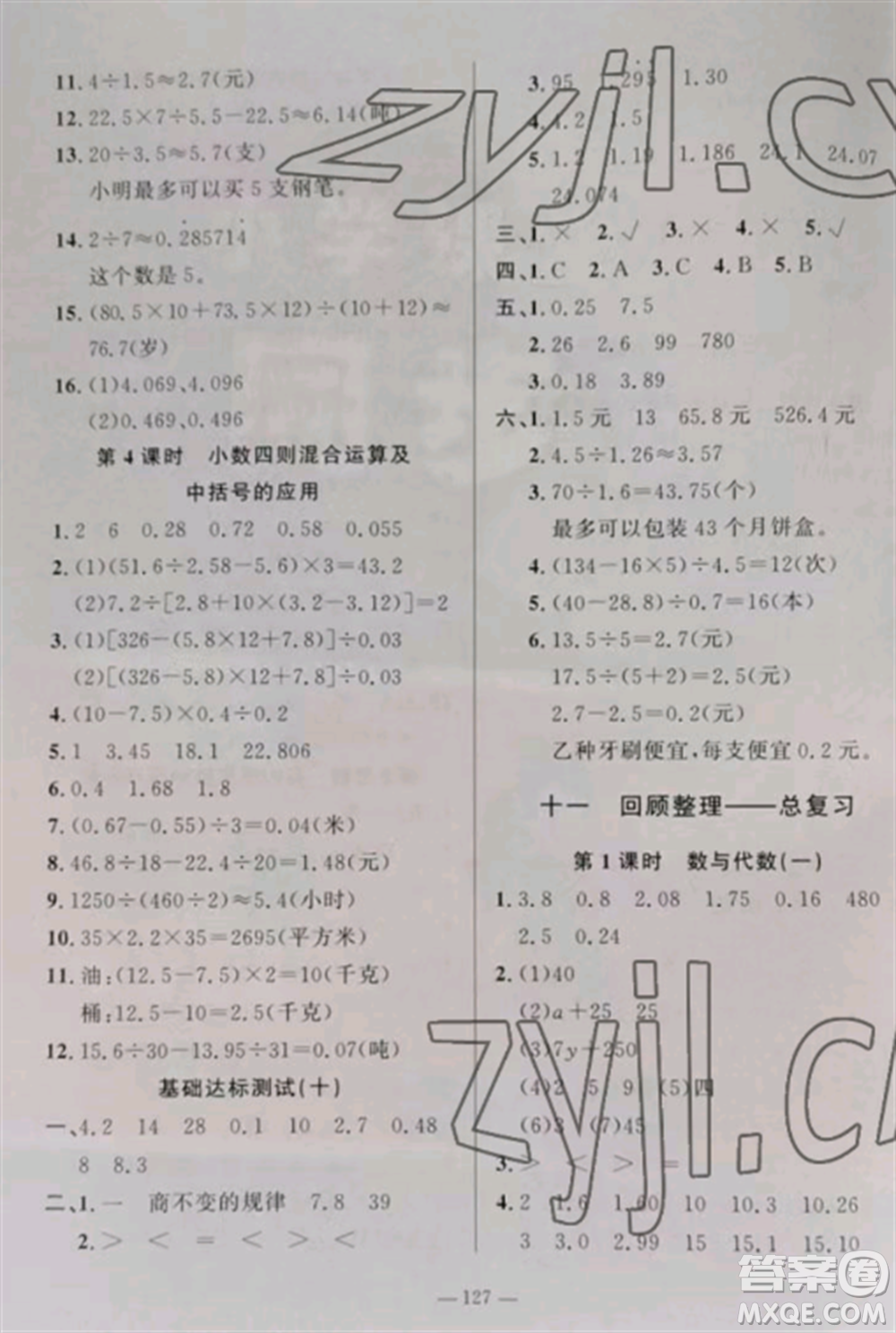 山東文藝出版社2022小學(xué)課堂同步訓(xùn)練四年級數(shù)學(xué)上冊青島版五四制參考答案