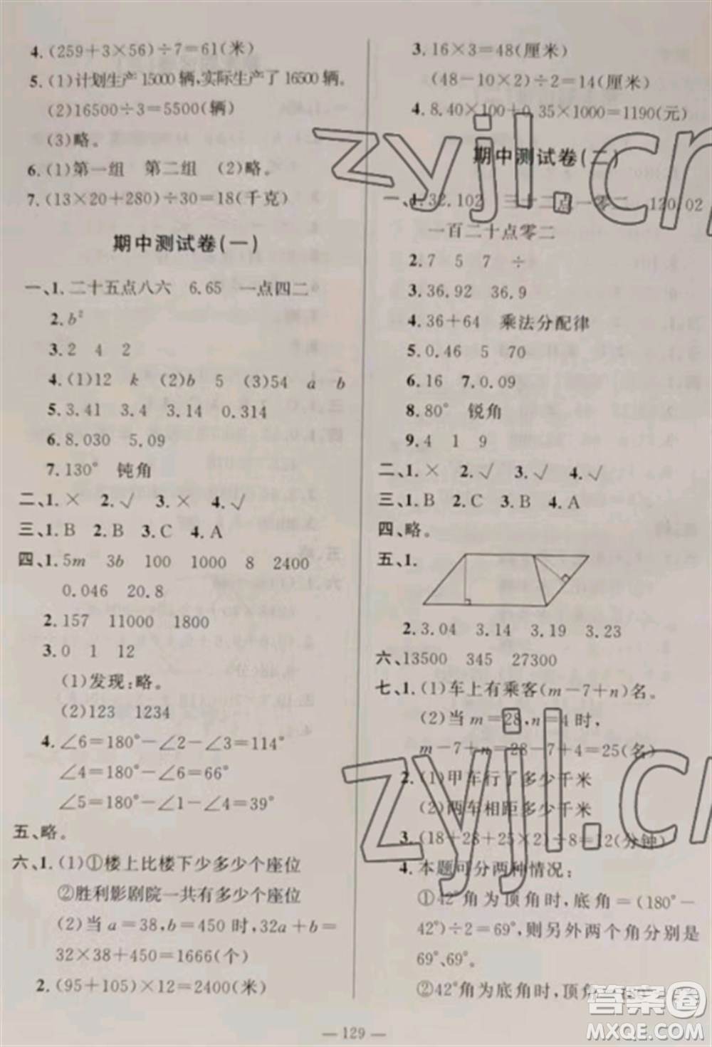 山東文藝出版社2022小學(xué)課堂同步訓(xùn)練四年級數(shù)學(xué)上冊青島版五四制參考答案