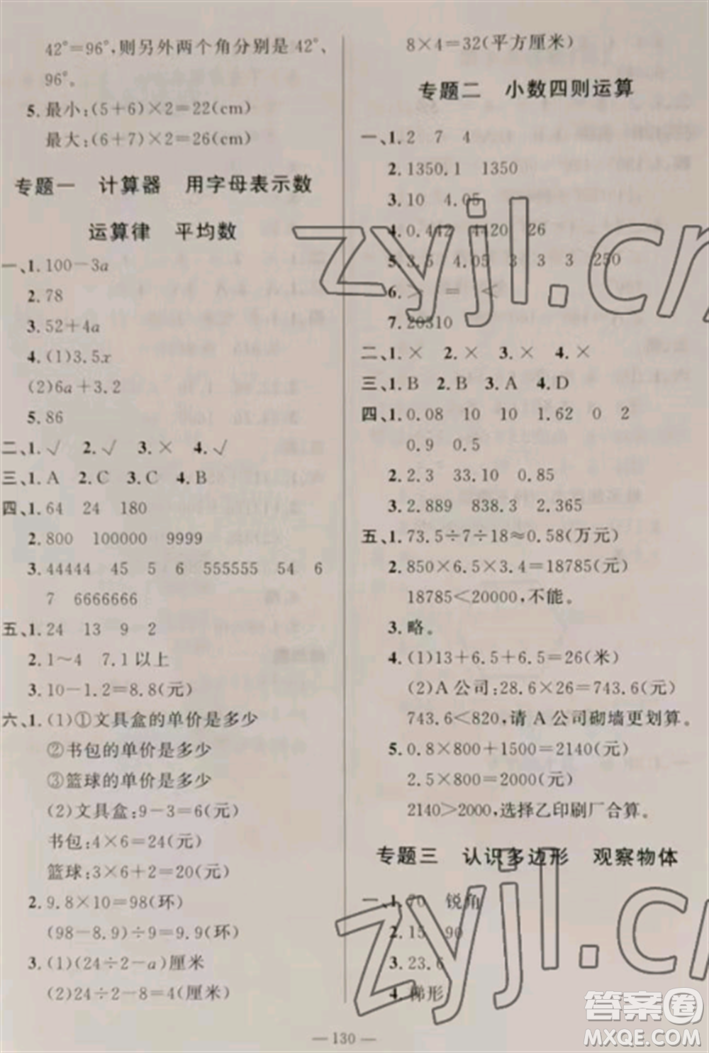 山東文藝出版社2022小學(xué)課堂同步訓(xùn)練四年級數(shù)學(xué)上冊青島版五四制參考答案