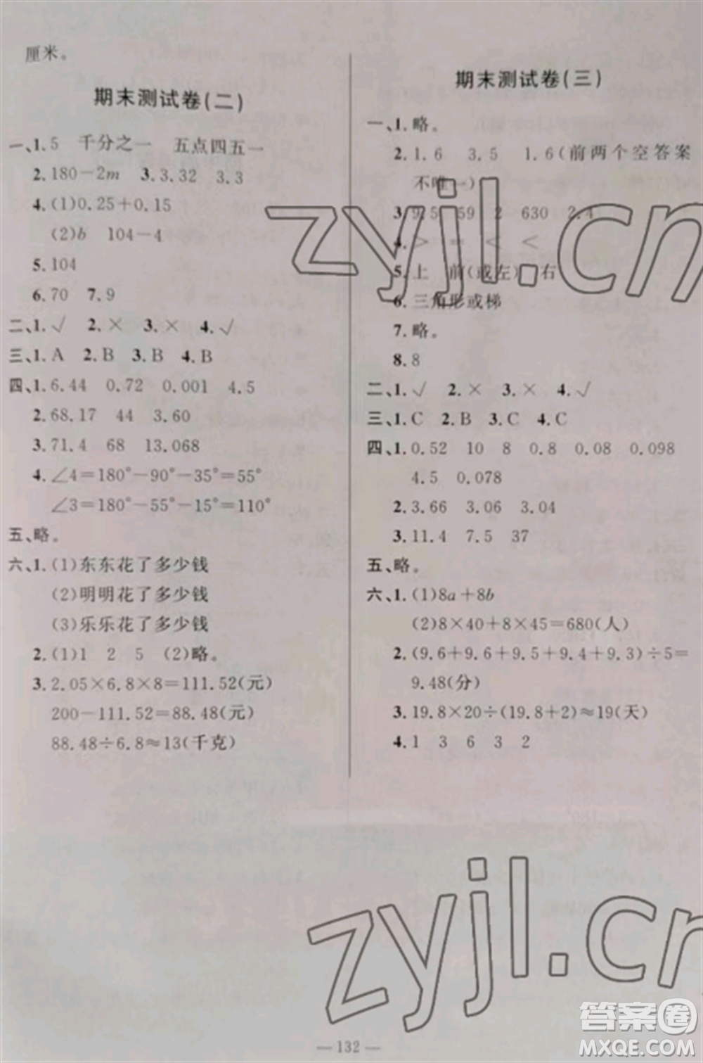 山東文藝出版社2022小學(xué)課堂同步訓(xùn)練四年級數(shù)學(xué)上冊青島版五四制參考答案