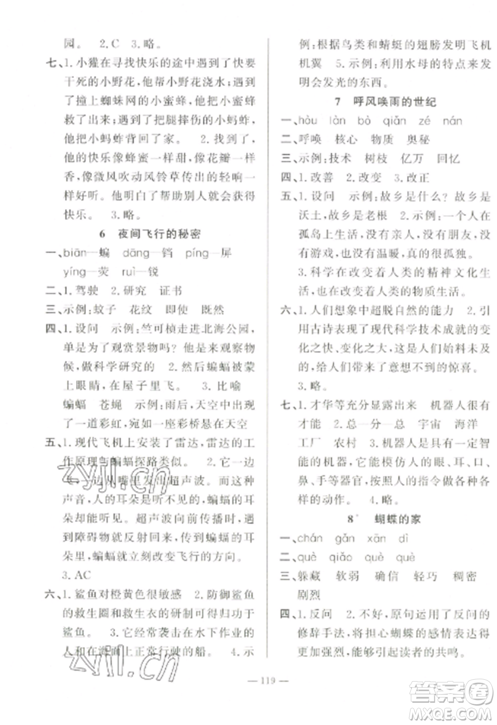 山東文藝出版社2022小學(xué)課堂同步訓(xùn)練四年級(jí)語(yǔ)文上冊(cè)人教版五四制參考答案