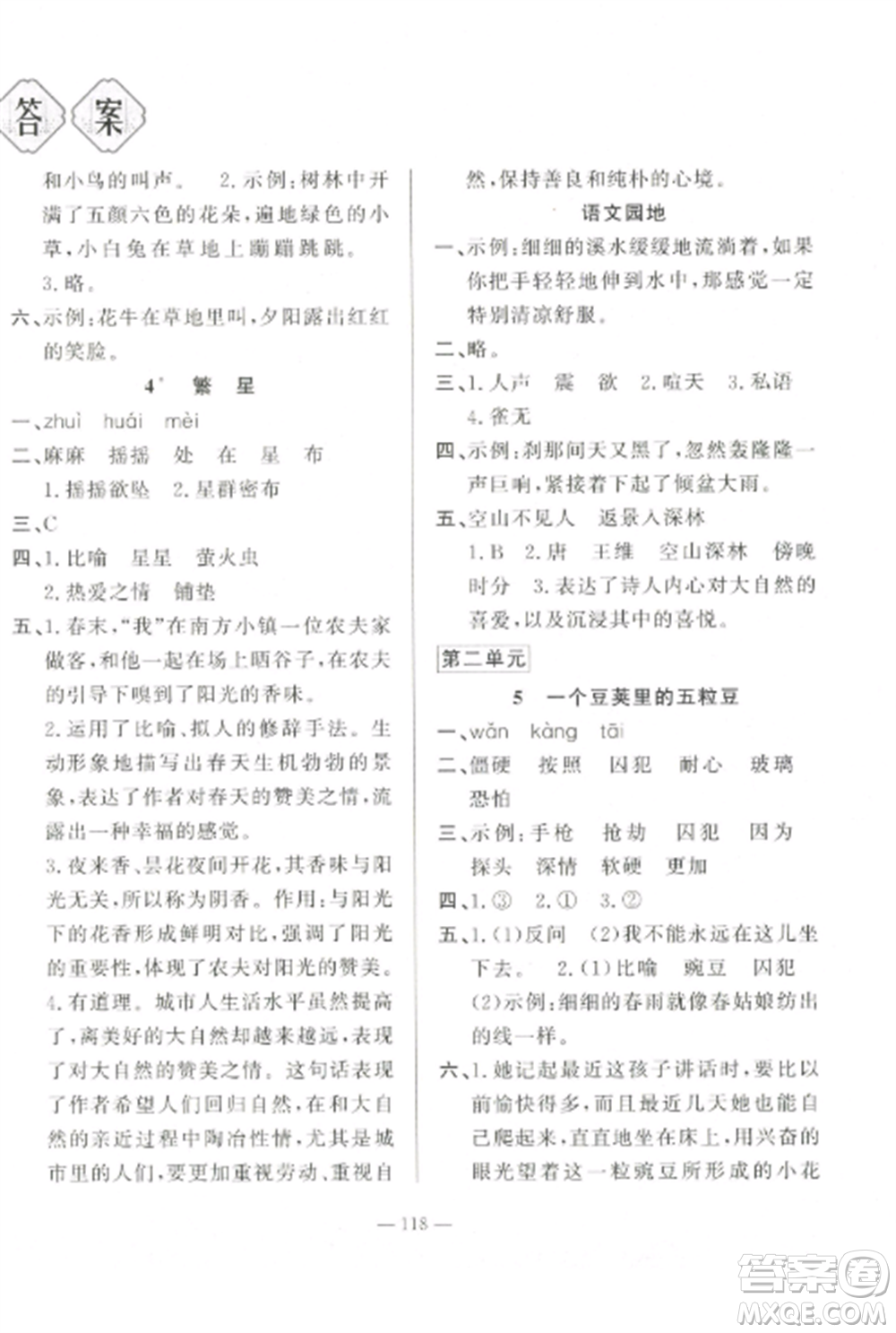 山東文藝出版社2022小學(xué)課堂同步訓(xùn)練四年級(jí)語(yǔ)文上冊(cè)人教版五四制參考答案