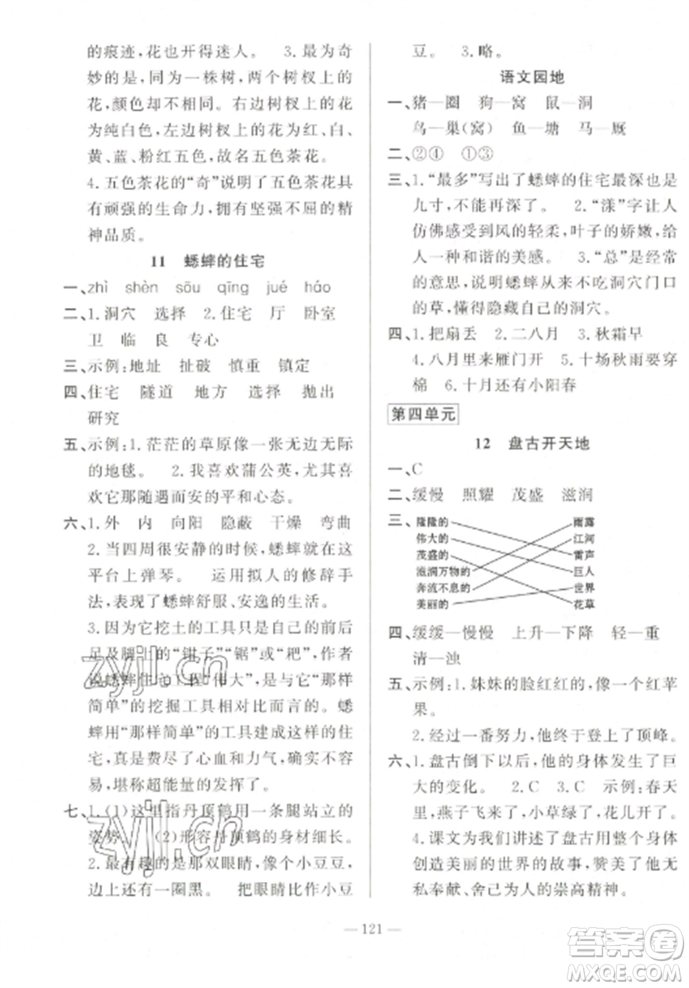 山東文藝出版社2022小學(xué)課堂同步訓(xùn)練四年級(jí)語(yǔ)文上冊(cè)人教版五四制參考答案