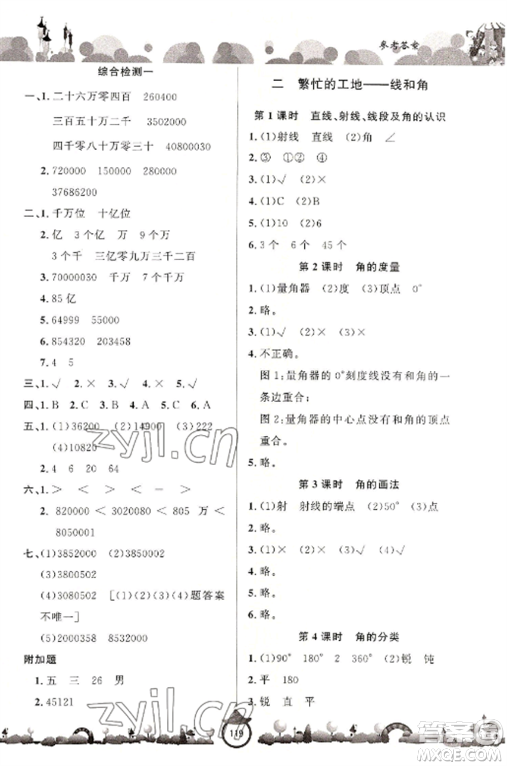 山東文藝出版社2022小學(xué)課堂同步訓(xùn)練四年級(jí)數(shù)學(xué)上冊(cè)青島版六三學(xué)制參考答案