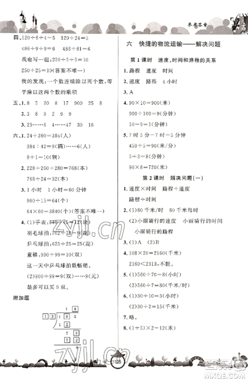 山東文藝出版社2022小學(xué)課堂同步訓(xùn)練四年級(jí)數(shù)學(xué)上冊(cè)青島版六三學(xué)制參考答案