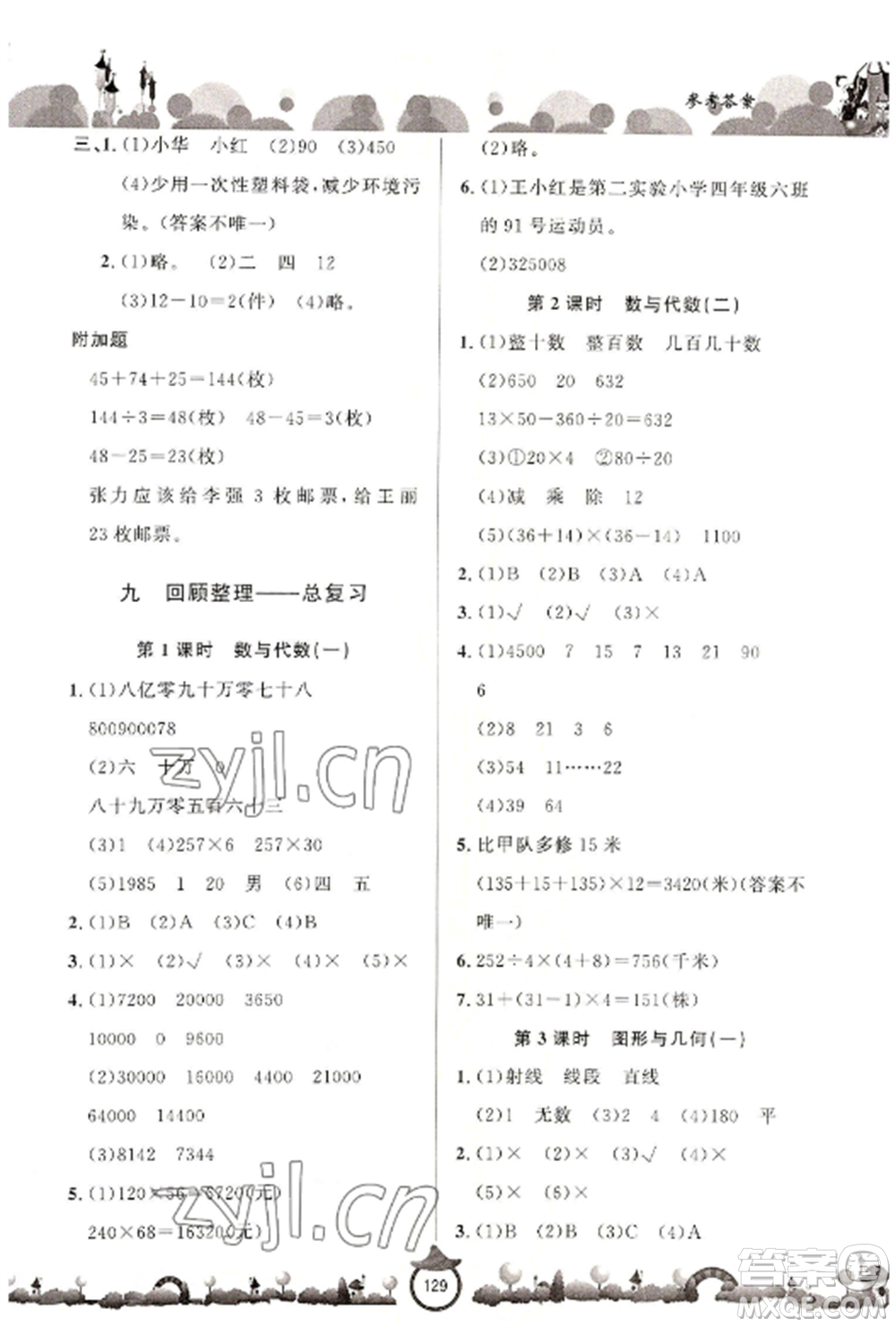 山東文藝出版社2022小學(xué)課堂同步訓(xùn)練四年級(jí)數(shù)學(xué)上冊(cè)青島版六三學(xué)制參考答案