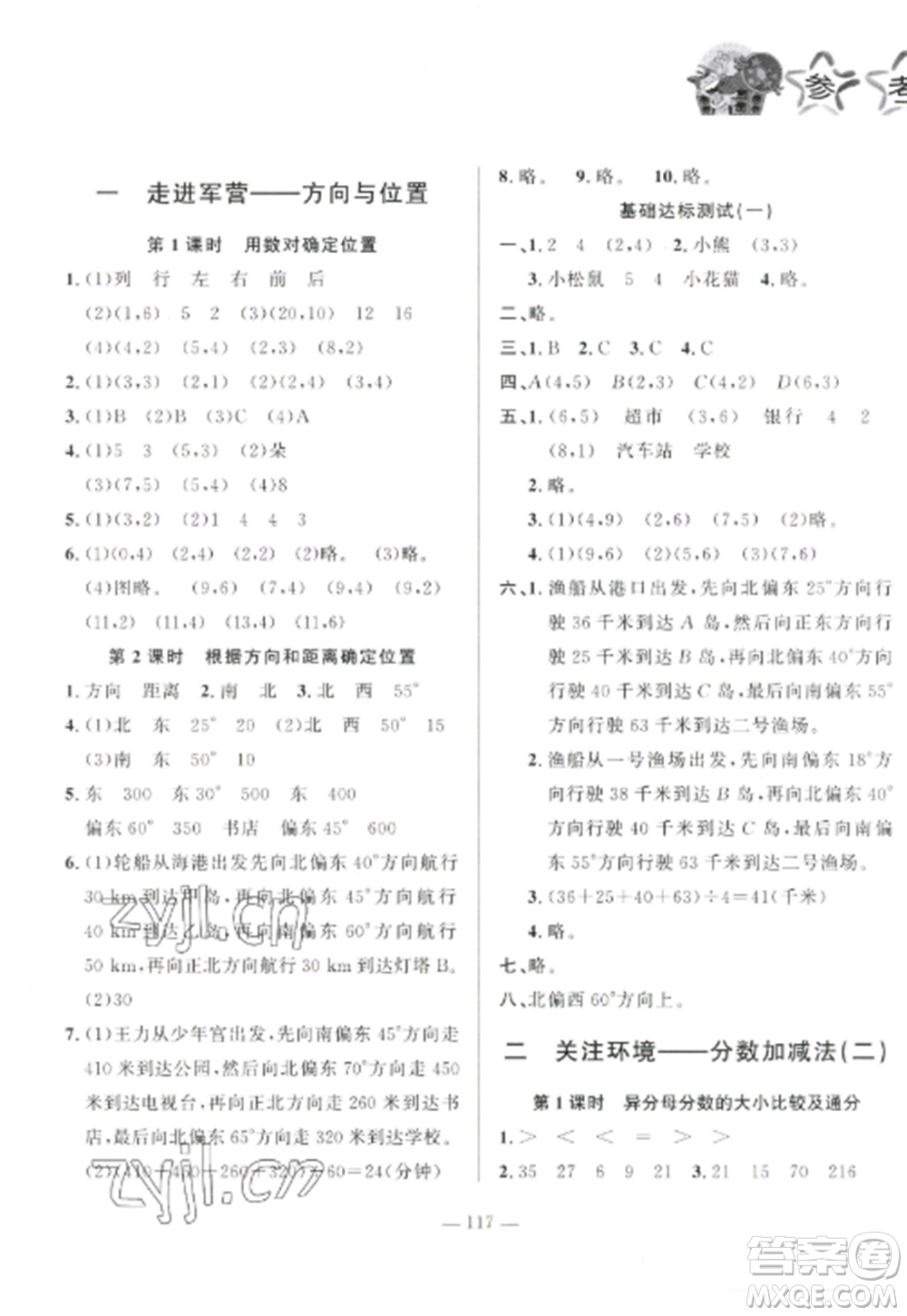 山東文藝出版社2022小學課堂同步訓練五年級數(shù)學上冊青島版五四學制參考答案