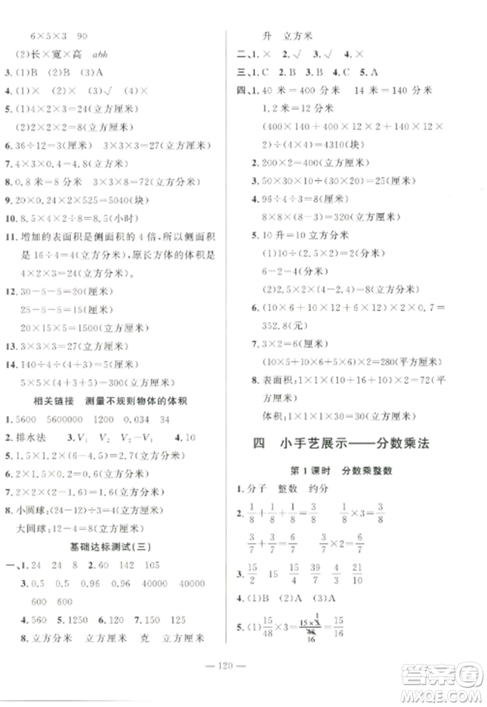 山東文藝出版社2022小學課堂同步訓練五年級數(shù)學上冊青島版五四學制參考答案