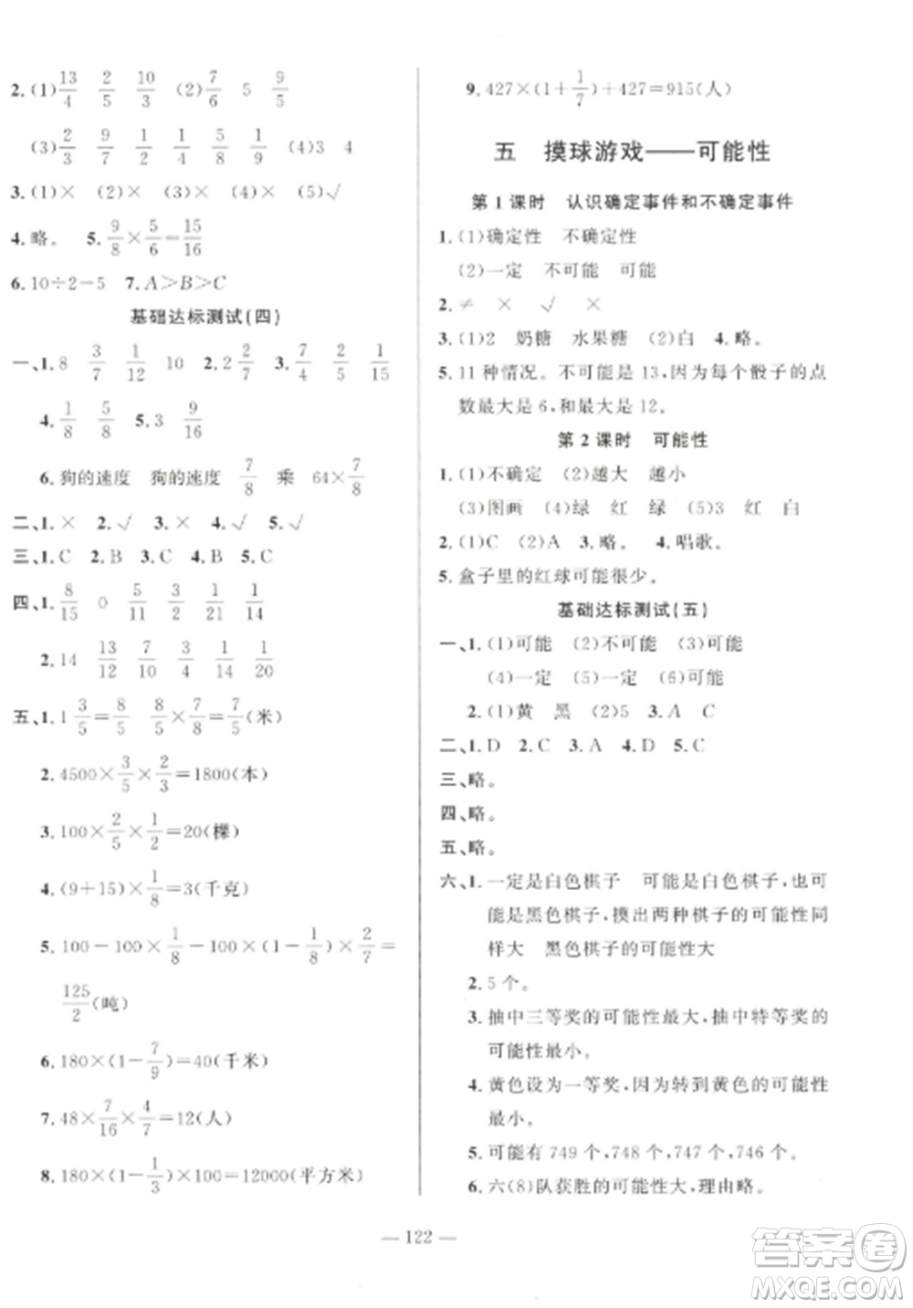 山東文藝出版社2022小學課堂同步訓練五年級數(shù)學上冊青島版五四學制參考答案