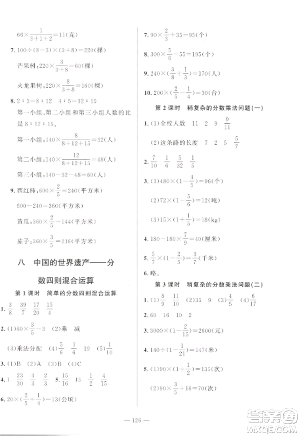 山東文藝出版社2022小學課堂同步訓練五年級數(shù)學上冊青島版五四學制參考答案