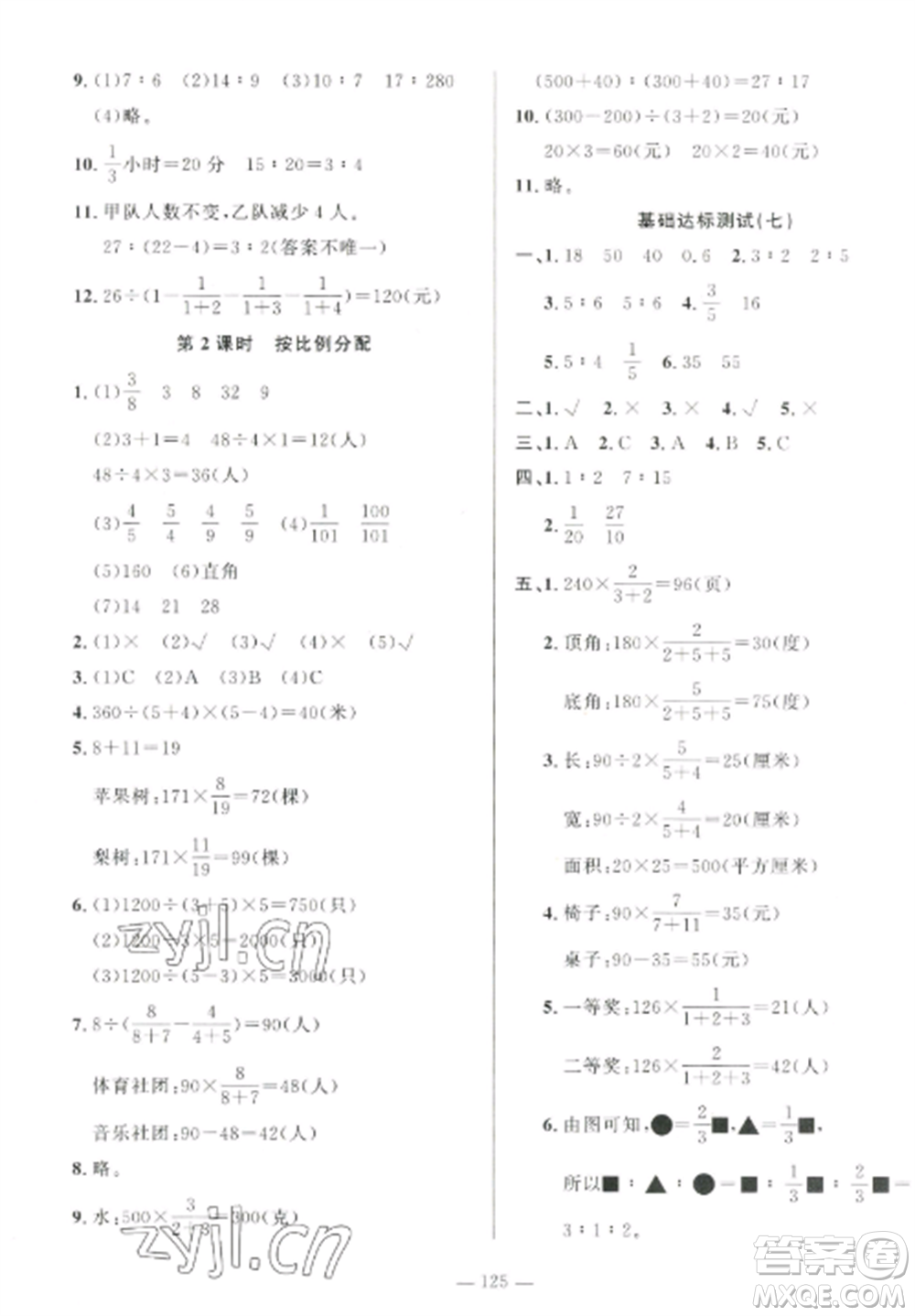 山東文藝出版社2022小學課堂同步訓練五年級數(shù)學上冊青島版五四學制參考答案