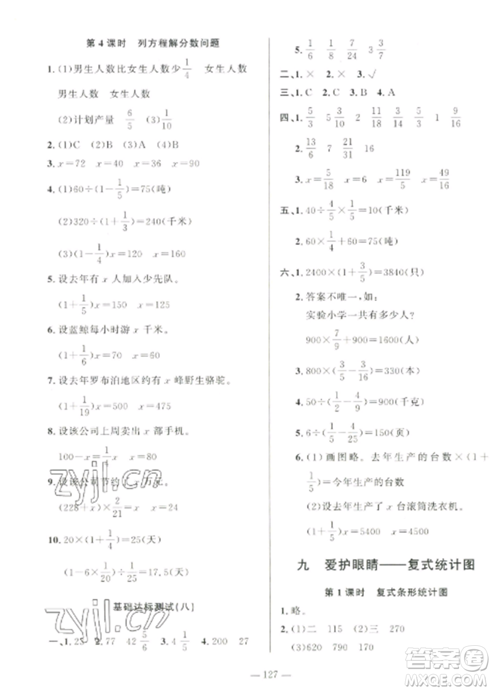 山東文藝出版社2022小學課堂同步訓練五年級數(shù)學上冊青島版五四學制參考答案