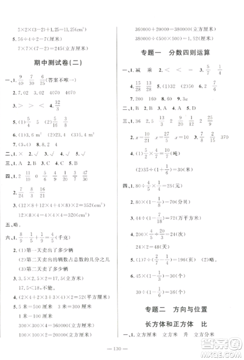 山東文藝出版社2022小學課堂同步訓練五年級數(shù)學上冊青島版五四學制參考答案