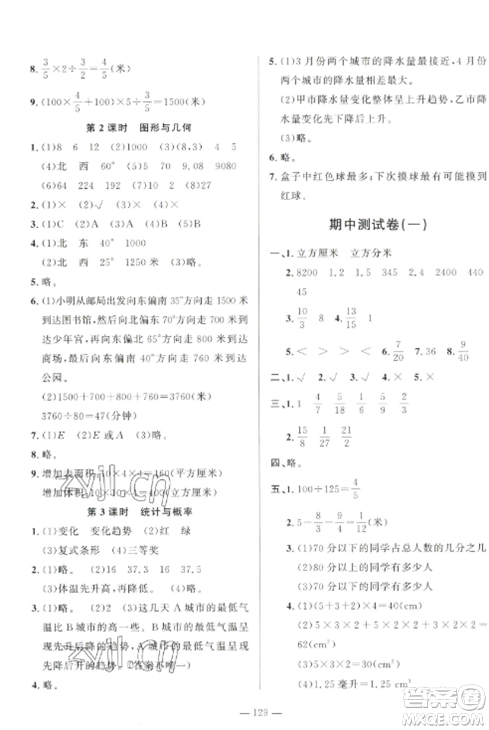 山東文藝出版社2022小學課堂同步訓練五年級數(shù)學上冊青島版五四學制參考答案