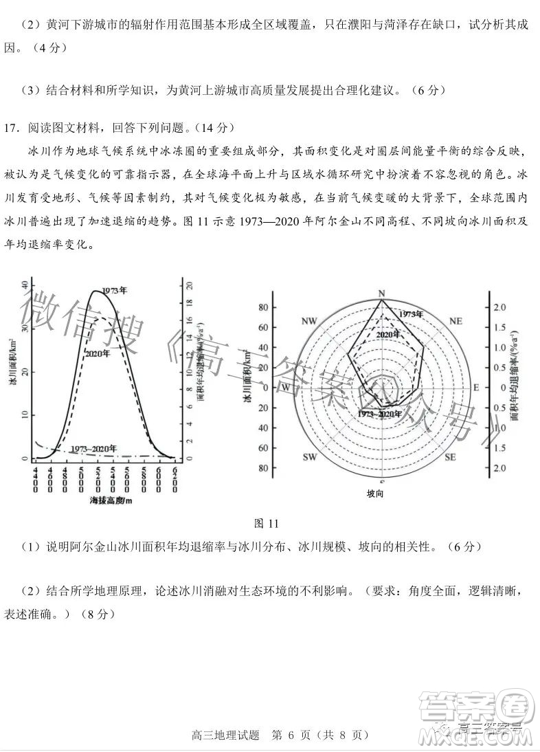 山東中學(xué)聯(lián)盟2020級高三12月百校大聯(lián)考地理試卷答案