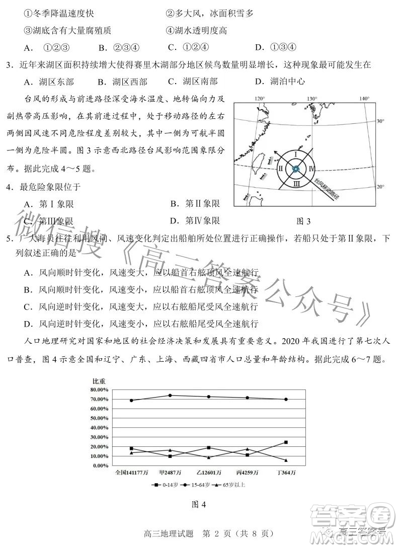 山東中學(xué)聯(lián)盟2020級高三12月百校大聯(lián)考地理試卷答案