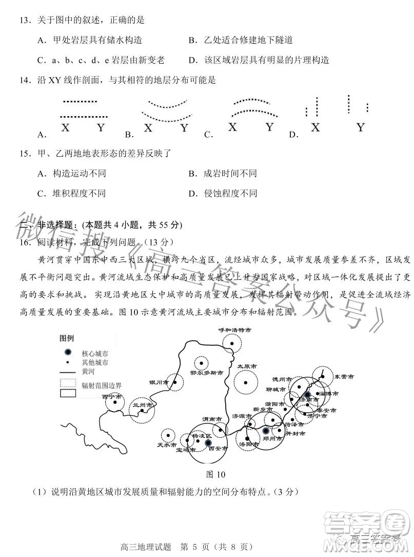 山東中學(xué)聯(lián)盟2020級高三12月百校大聯(lián)考地理試卷答案