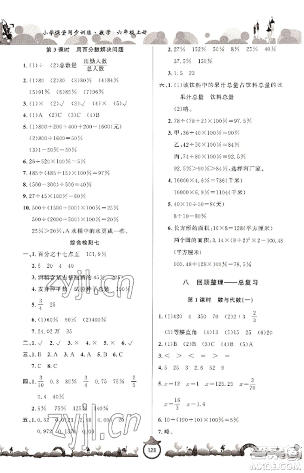 山東文藝出版社2022小學(xué)課堂同步訓(xùn)練六年級(jí)數(shù)學(xué)上冊(cè)青島版六三學(xué)制參考答案