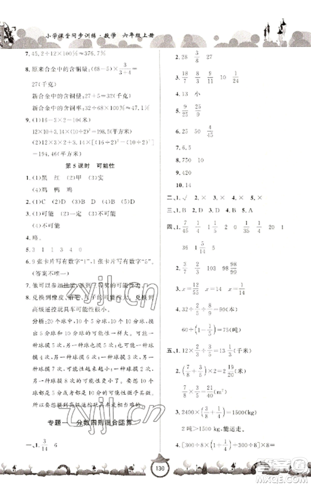 山東文藝出版社2022小學(xué)課堂同步訓(xùn)練六年級(jí)數(shù)學(xué)上冊(cè)青島版六三學(xué)制參考答案