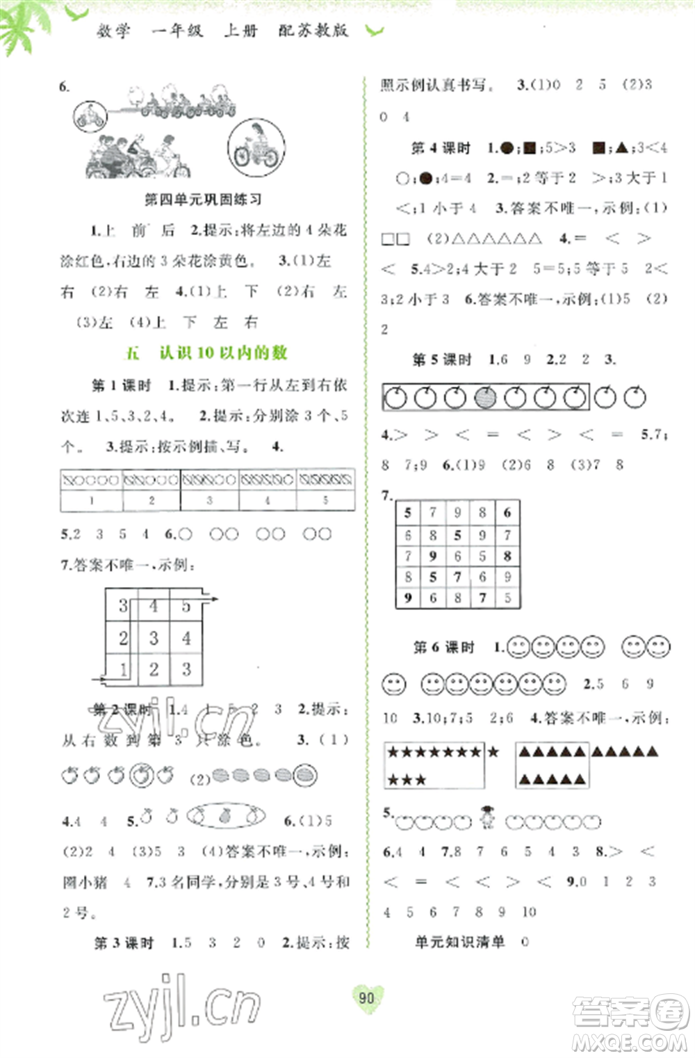 廣西教育出版社2022新課程學(xué)習(xí)與測(cè)評(píng)同步學(xué)習(xí)一年級(jí)數(shù)學(xué)上冊(cè)蘇教版參考答案