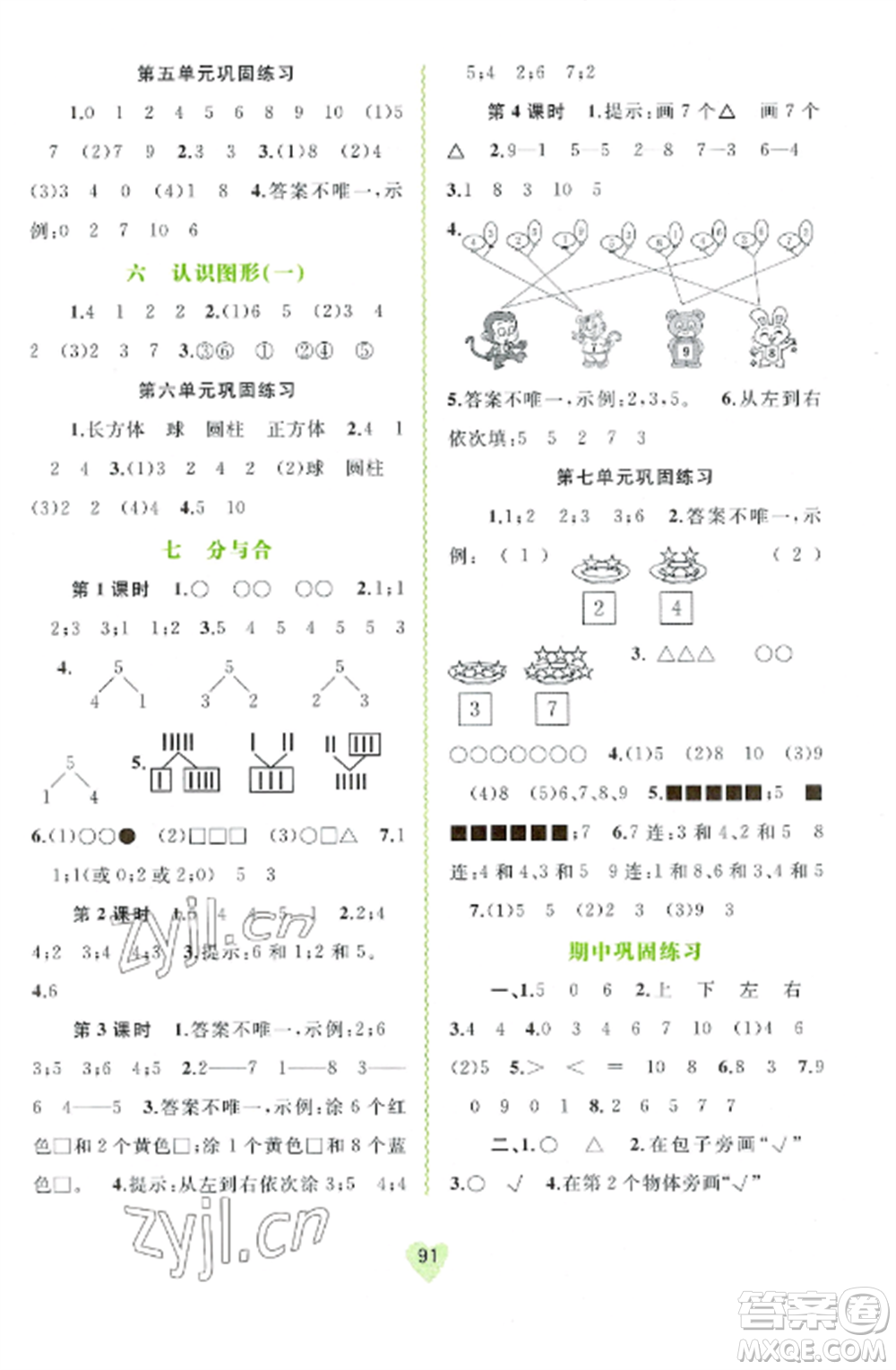 廣西教育出版社2022新課程學(xué)習(xí)與測(cè)評(píng)同步學(xué)習(xí)一年級(jí)數(shù)學(xué)上冊(cè)蘇教版參考答案