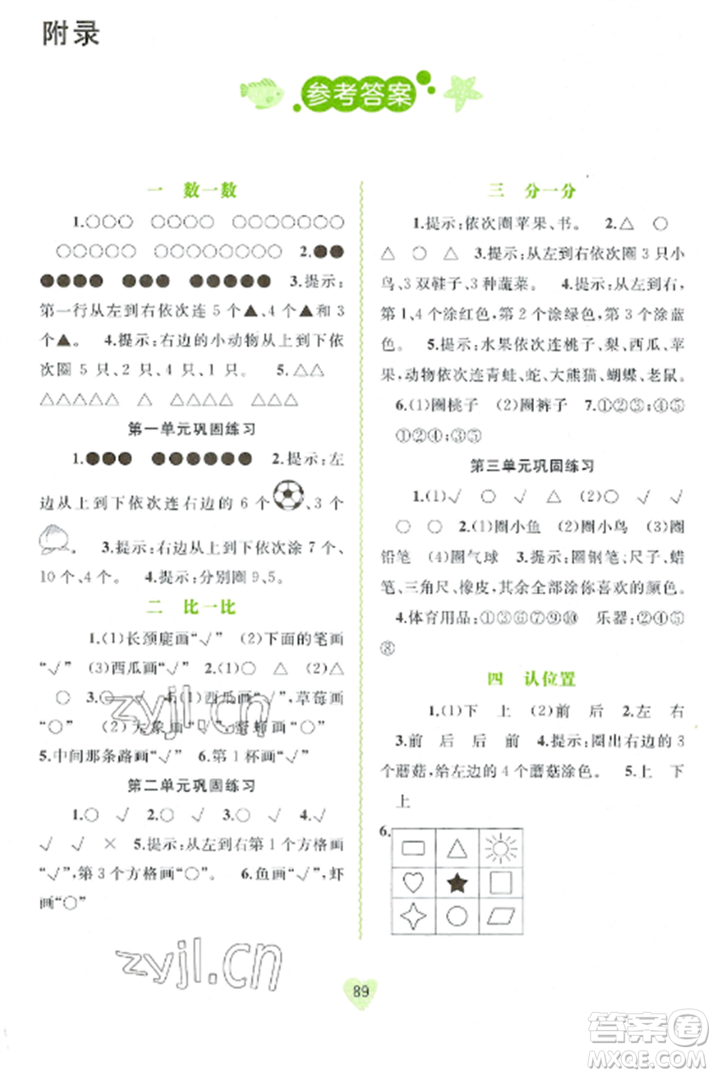 廣西教育出版社2022新課程學(xué)習(xí)與測(cè)評(píng)同步學(xué)習(xí)一年級(jí)數(shù)學(xué)上冊(cè)蘇教版參考答案