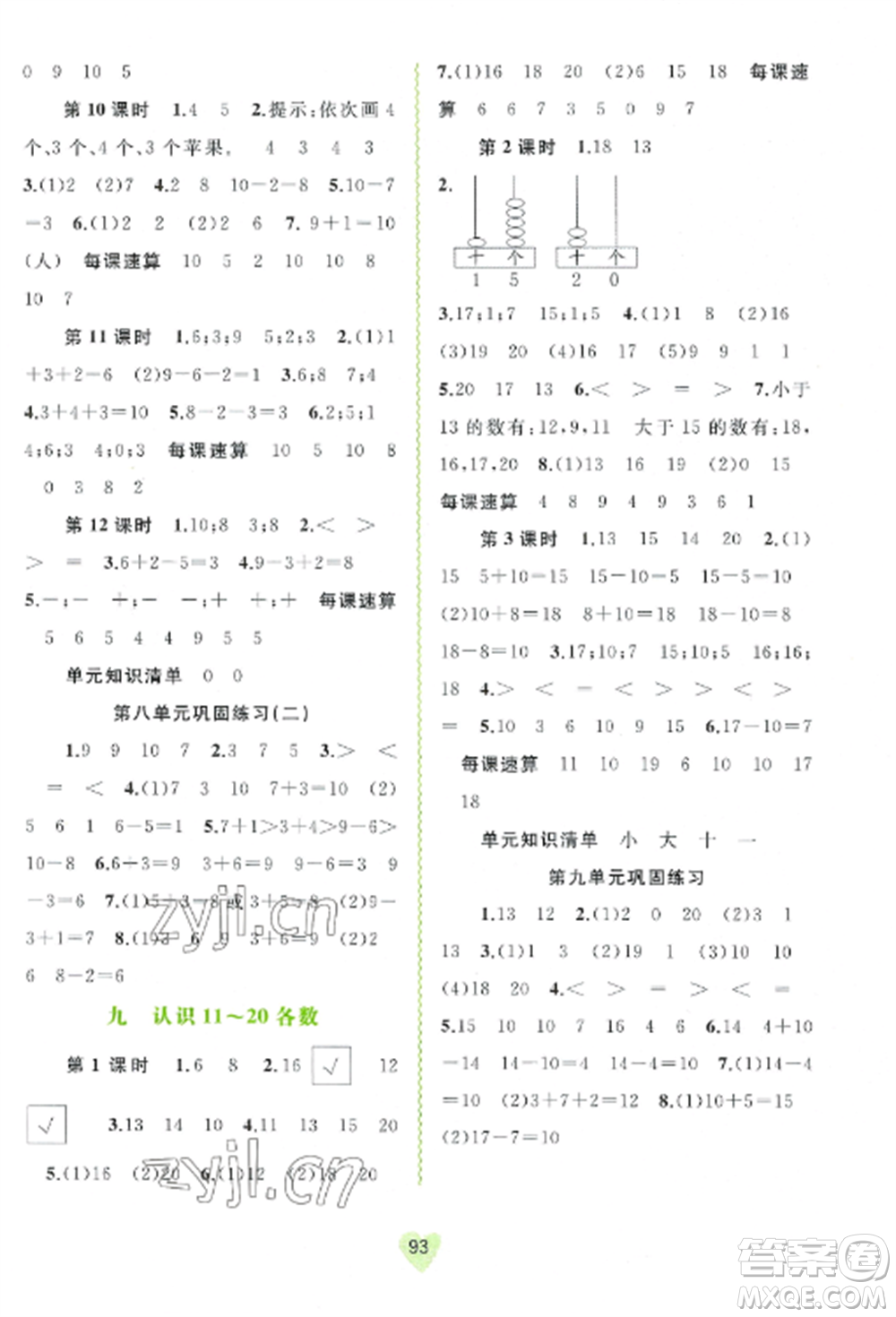 廣西教育出版社2022新課程學(xué)習(xí)與測(cè)評(píng)同步學(xué)習(xí)一年級(jí)數(shù)學(xué)上冊(cè)蘇教版參考答案