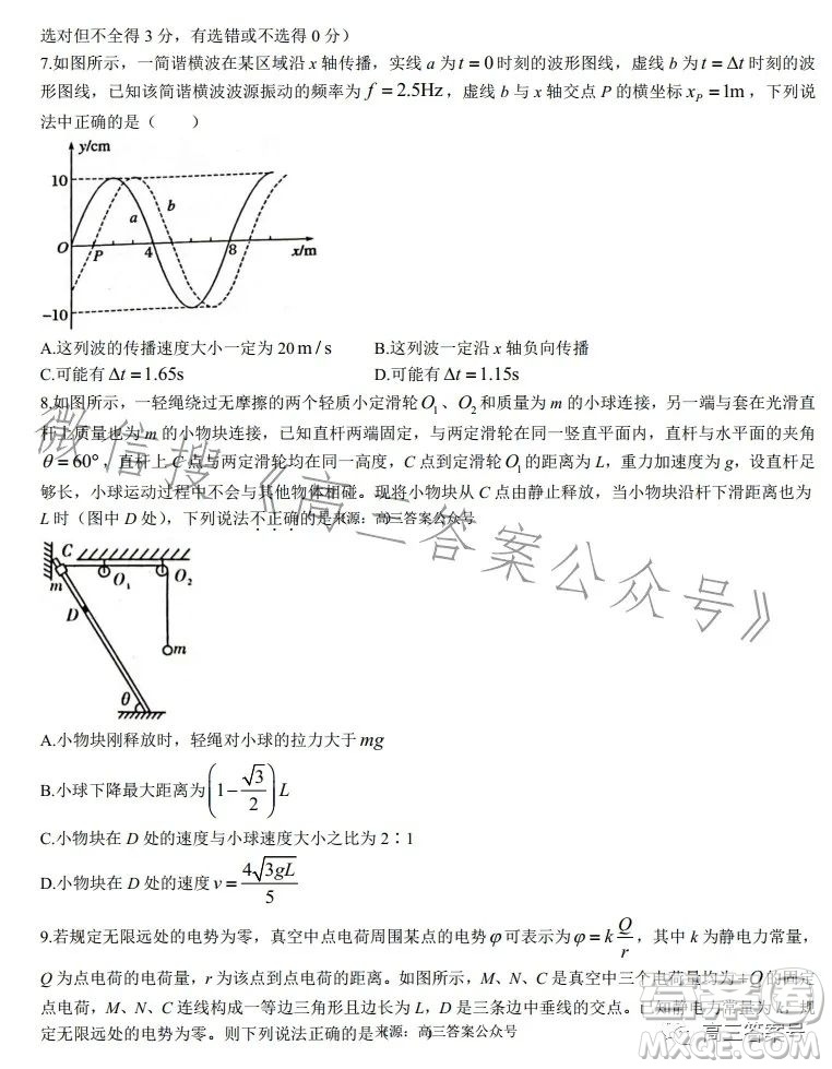 長沙市一中2023屆高三月考試卷四物理試卷答案