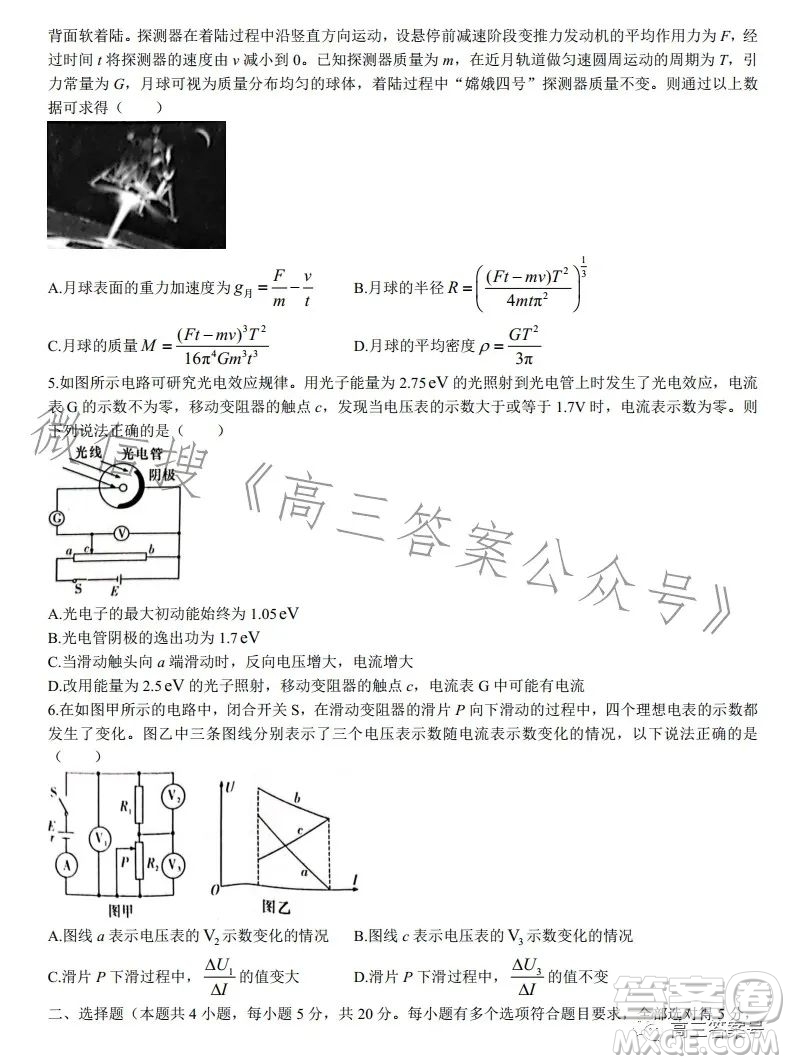 長沙市一中2023屆高三月考試卷四物理試卷答案