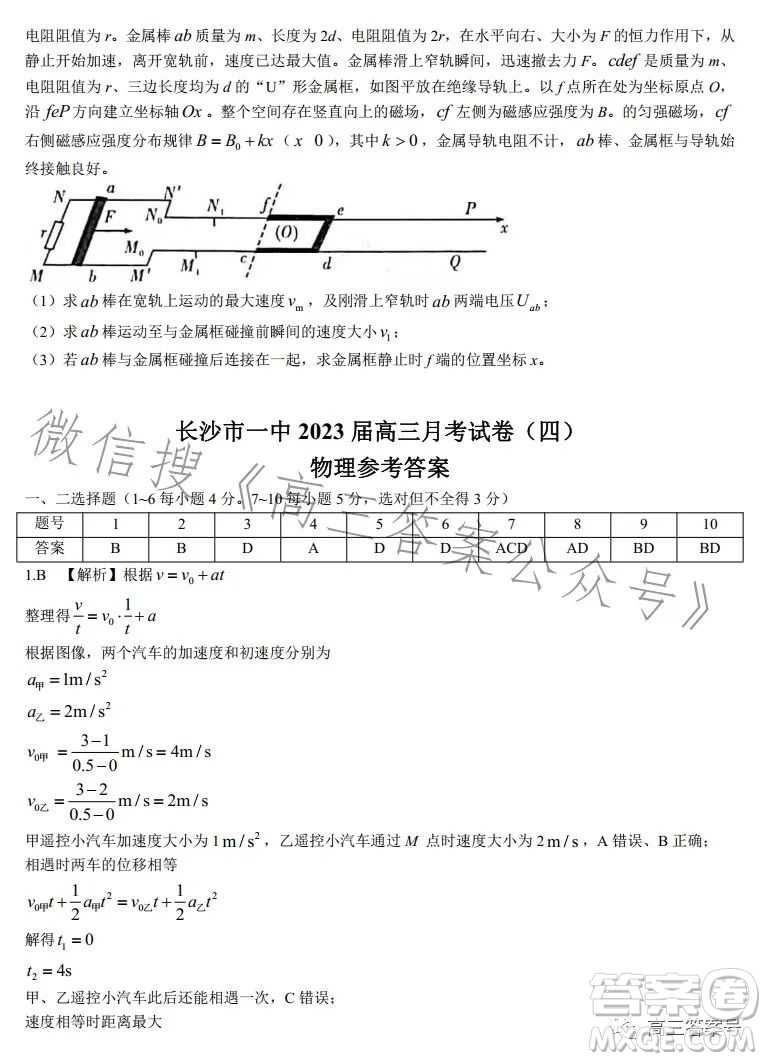 長沙市一中2023屆高三月考試卷四物理試卷答案