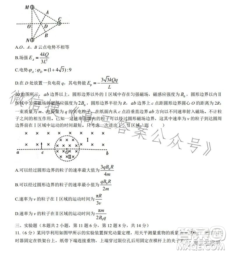 長沙市一中2023屆高三月考試卷四物理試卷答案