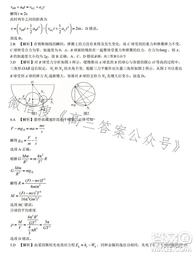 長沙市一中2023屆高三月考試卷四物理試卷答案