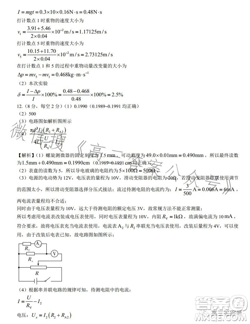 長沙市一中2023屆高三月考試卷四物理試卷答案